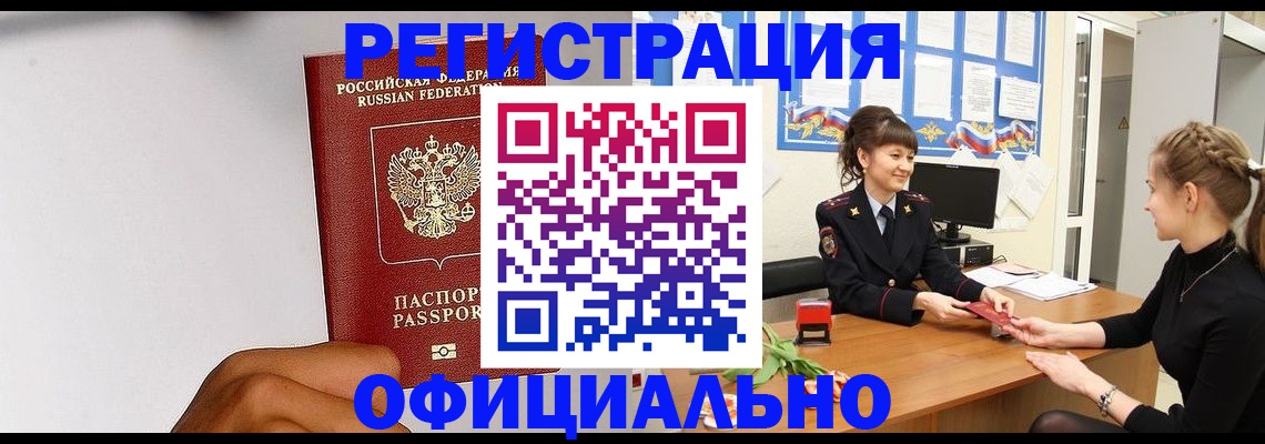 временная регистрация поиск в Набережных Челнах